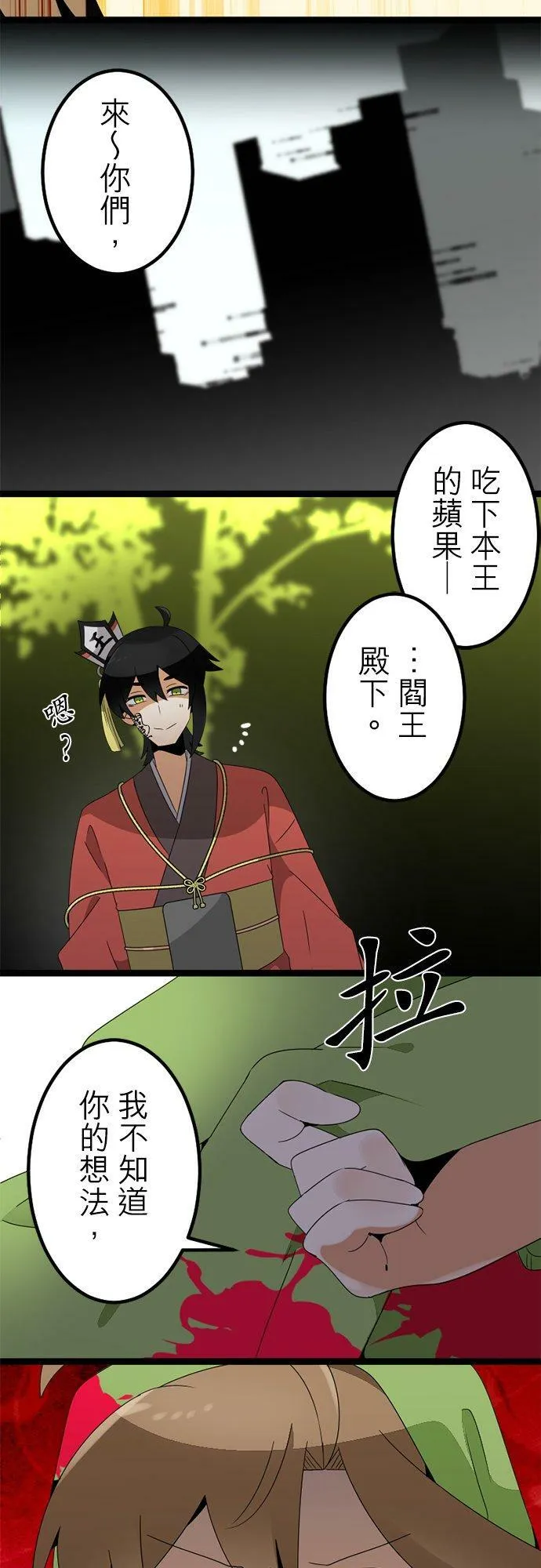 第294话：家族会议 第21页