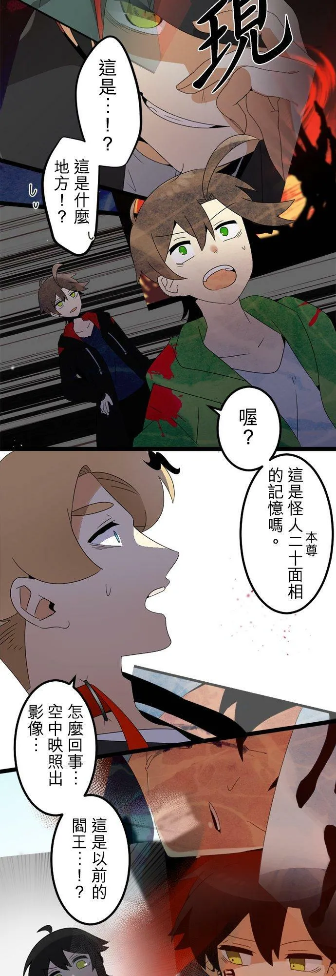第294话：家族会议 第24页