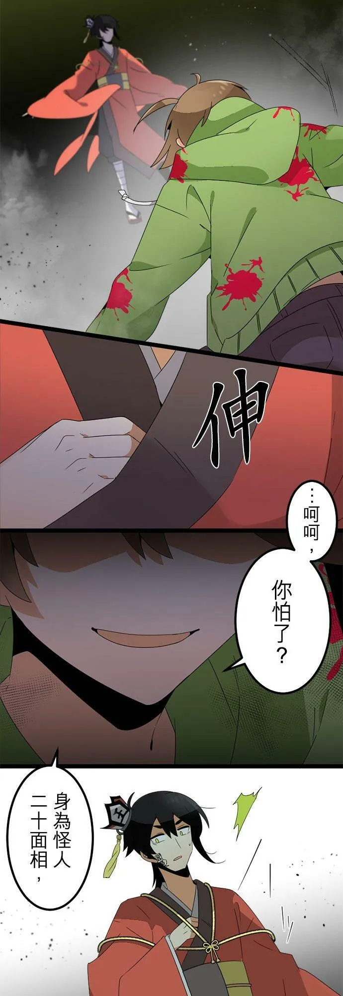 第294话：家族会议 第26页