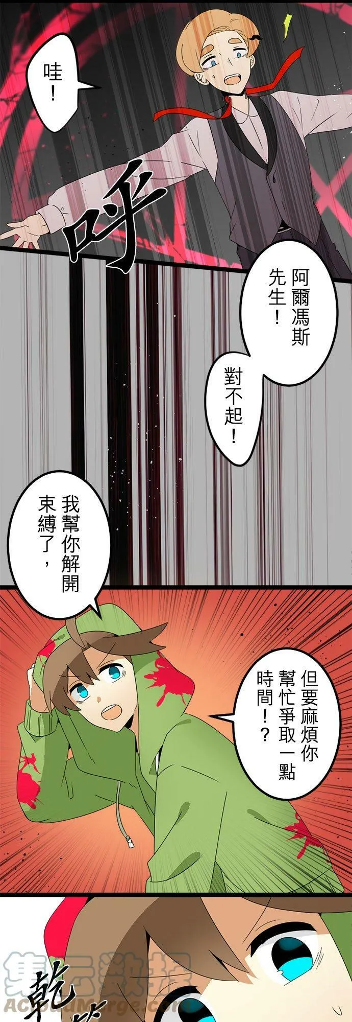 第294话：家族会议 第28页