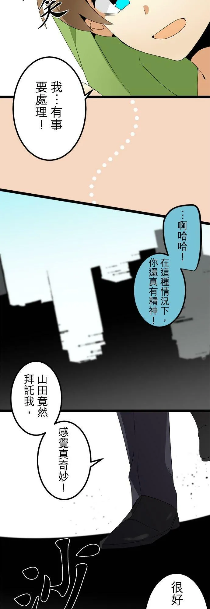 第294话：家族会议 第29页