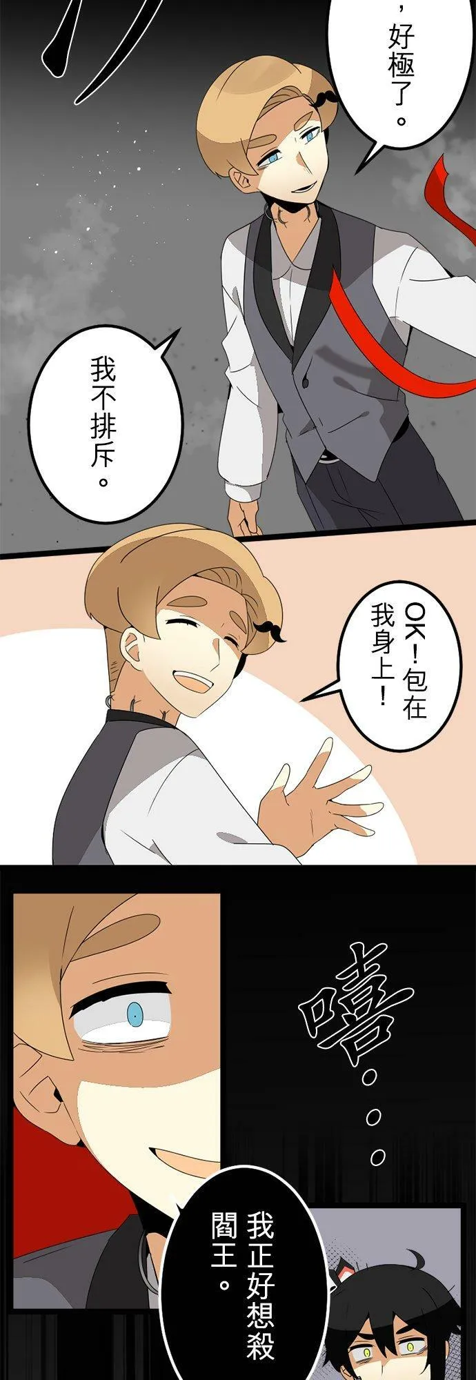 第294话：家族会议 第30页