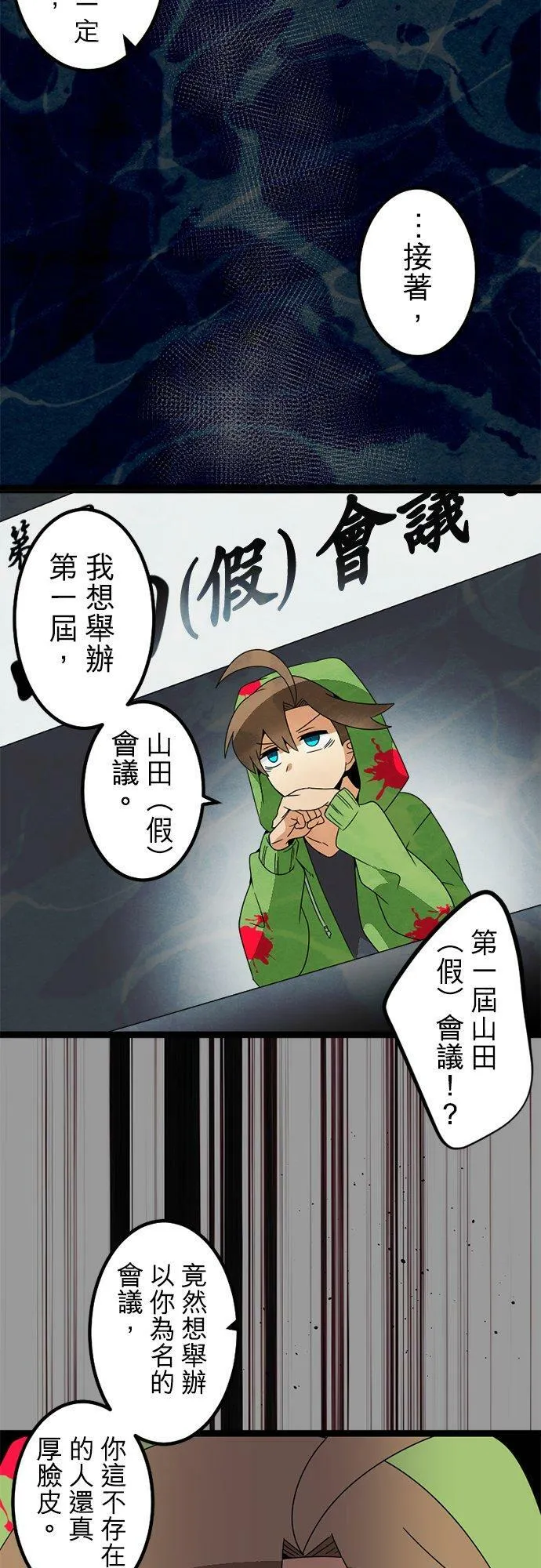 第294话：家族会议 第32页