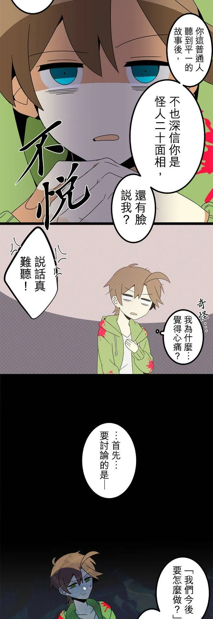第294话：家族会议 第33页