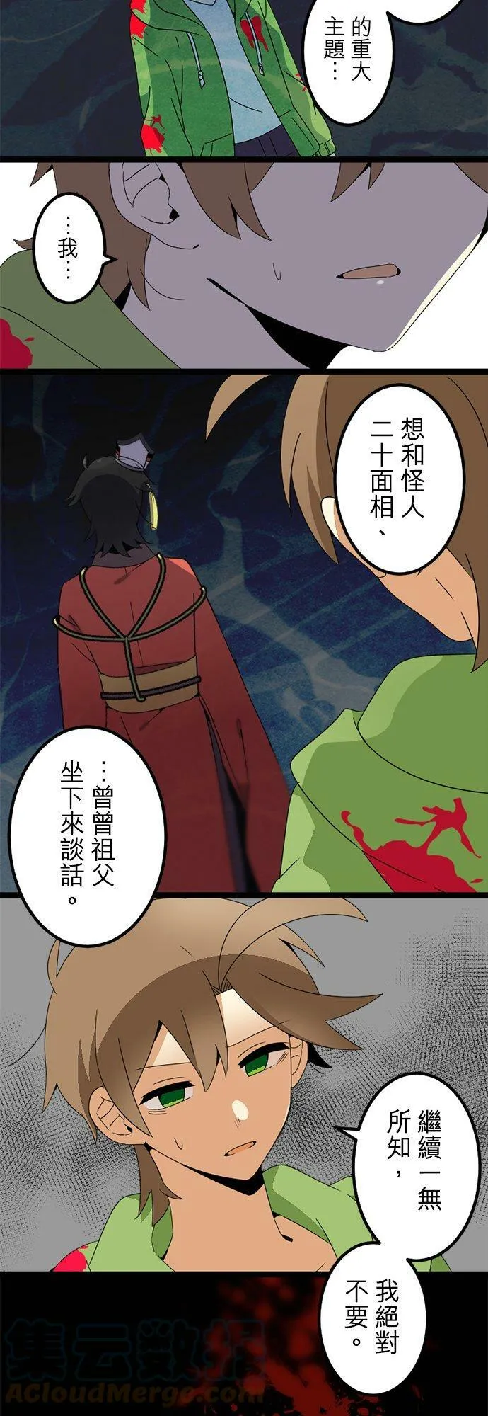 第294话：家族会议 第34页