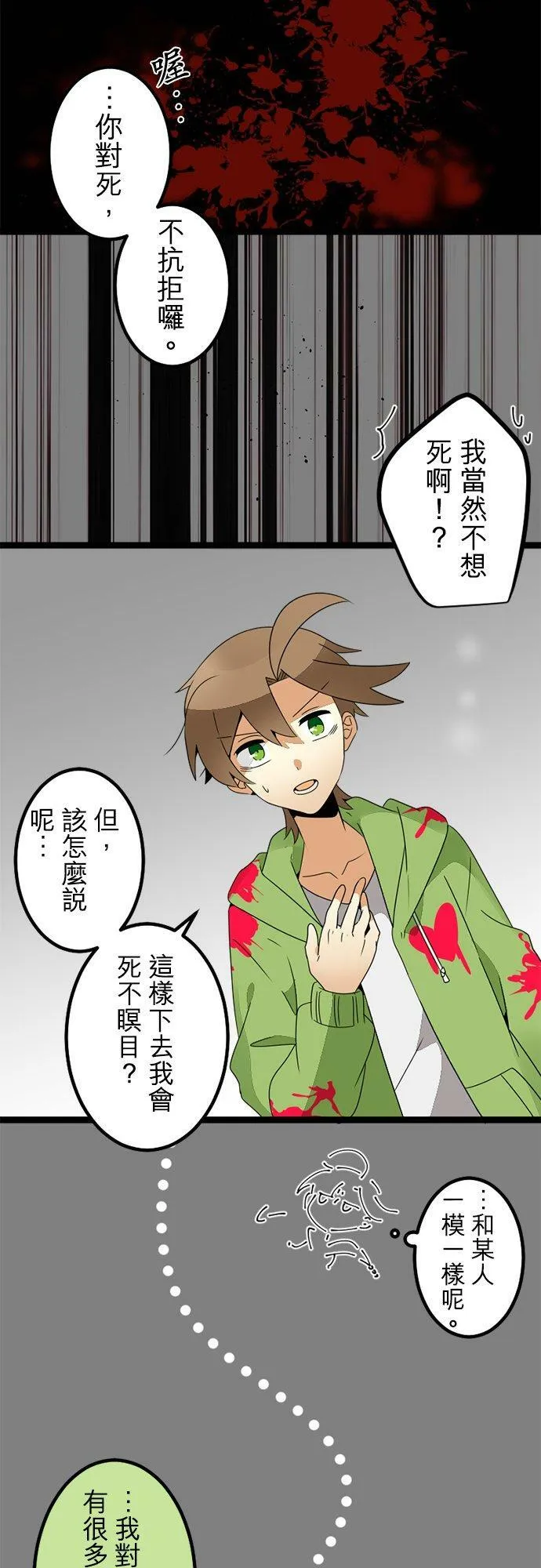 第294话：家族会议 第35页
