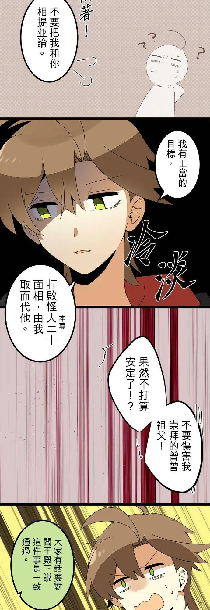第294话：家族会议 第39页