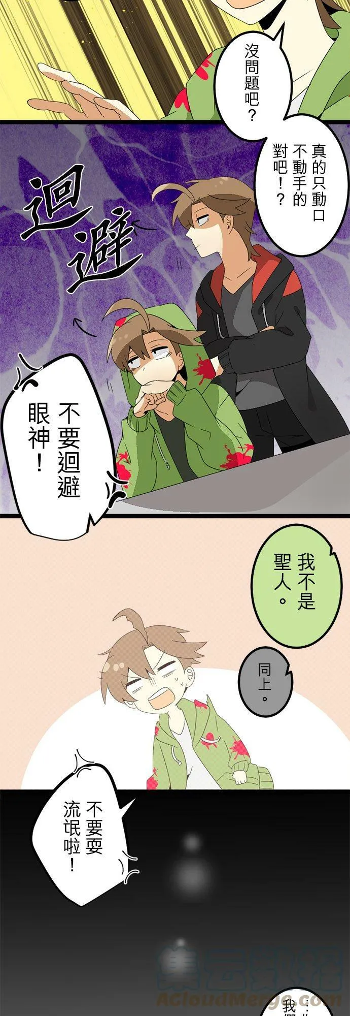 第294话：家族会议 第40页