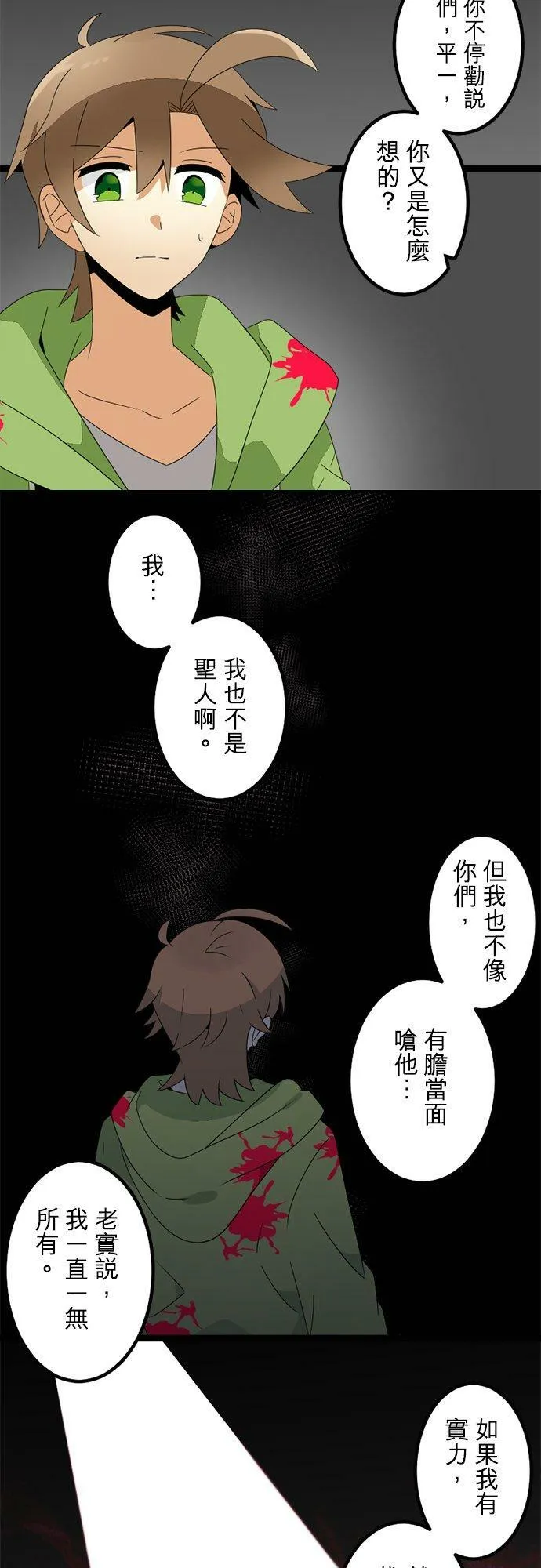 第294话：家族会议 第41页