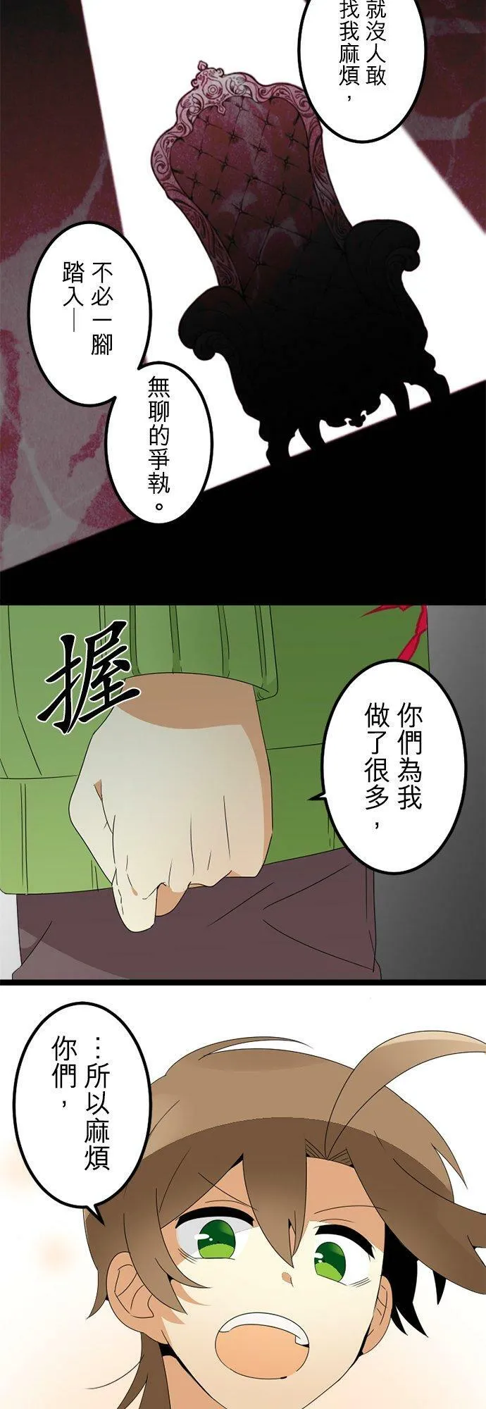 第294话：家族会议 第42页