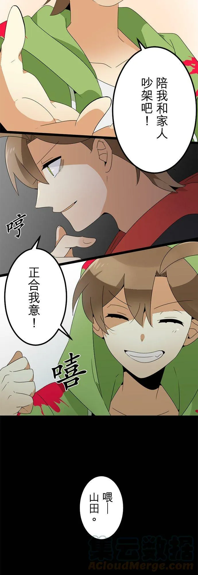 第294话：家族会议 第43页