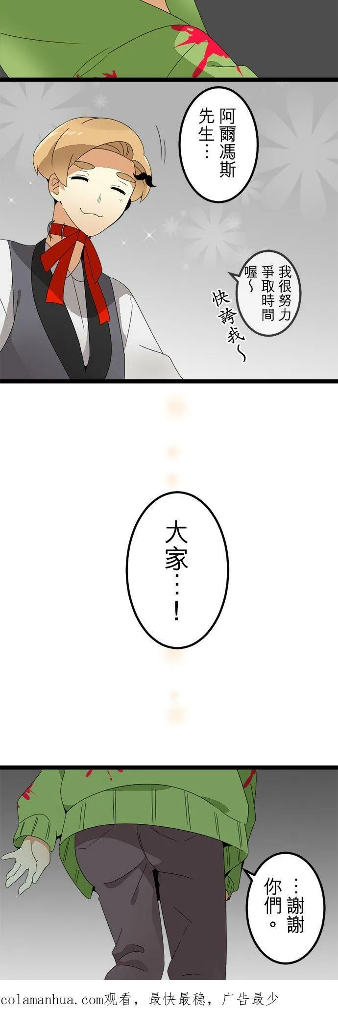 第294话：家族会议 第47页