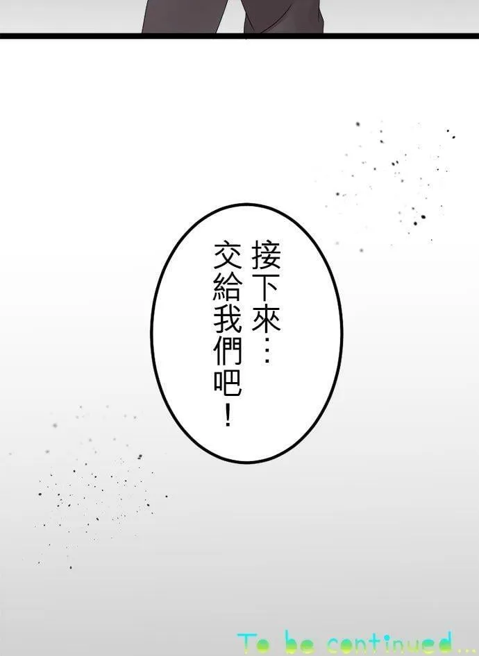 第294话：家族会议 第48页