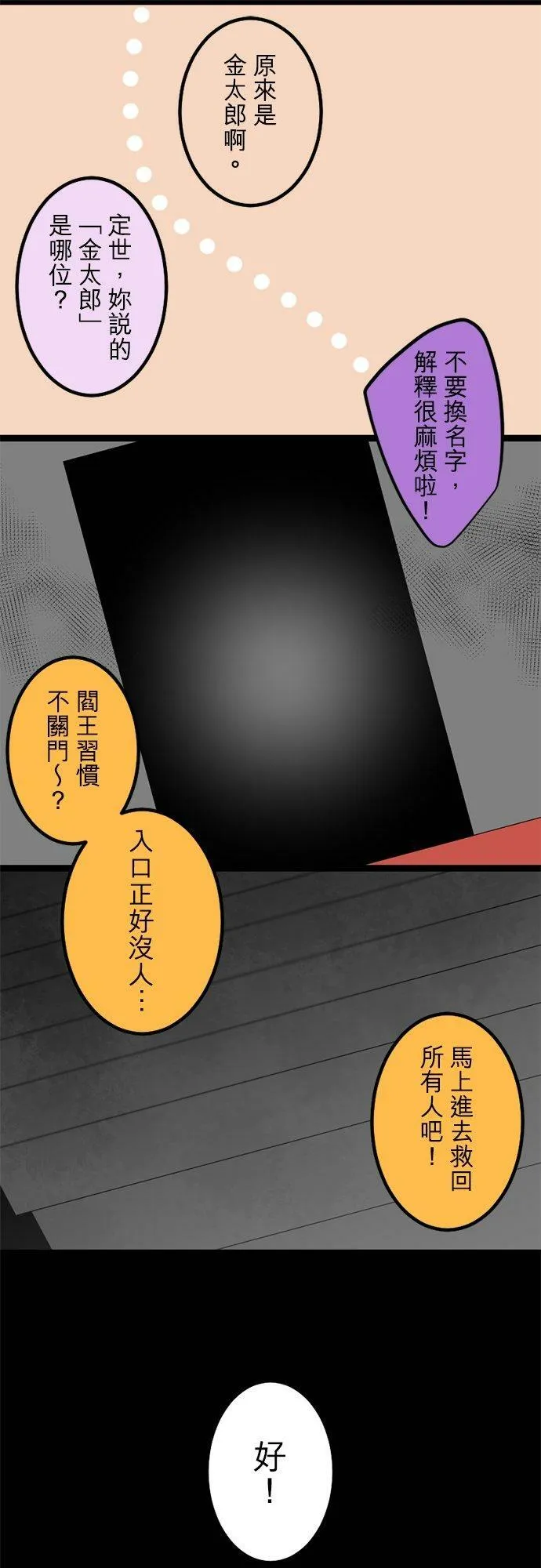 第295话：最后的奋力一搏 第10页