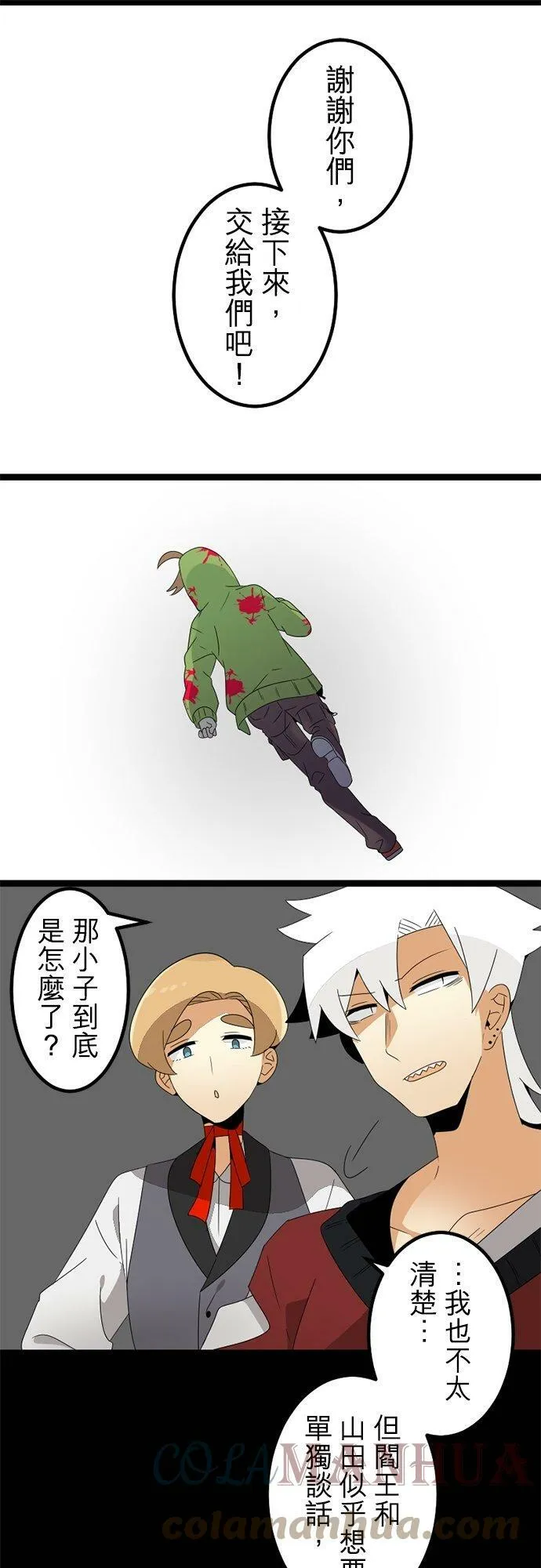 第295话：最后的奋力一搏 第19页