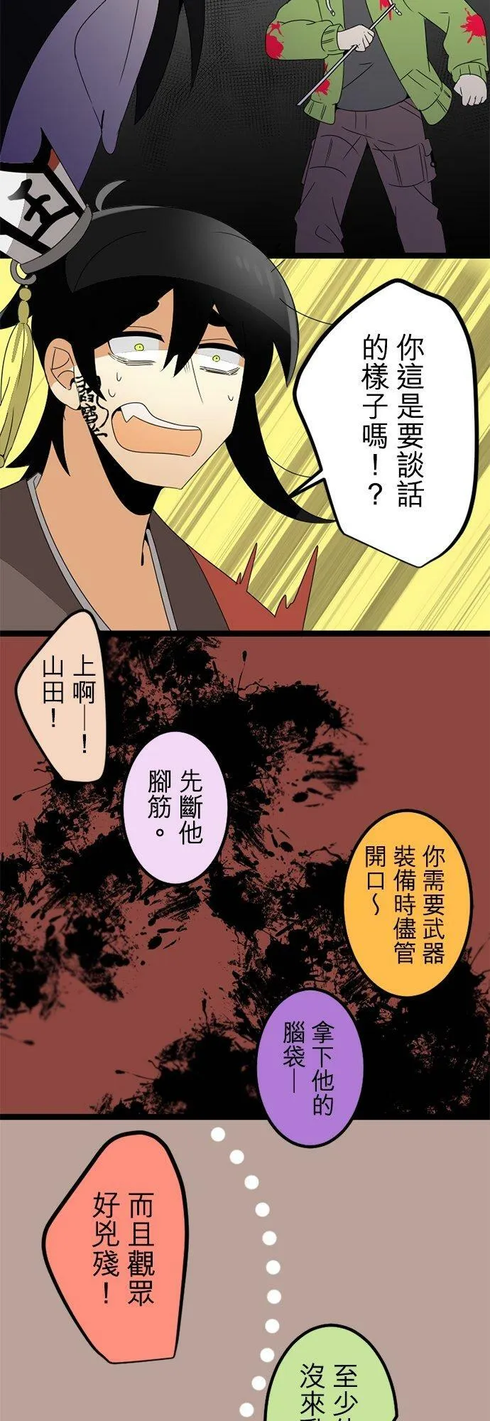 第295话：最后的奋力一搏 第22页