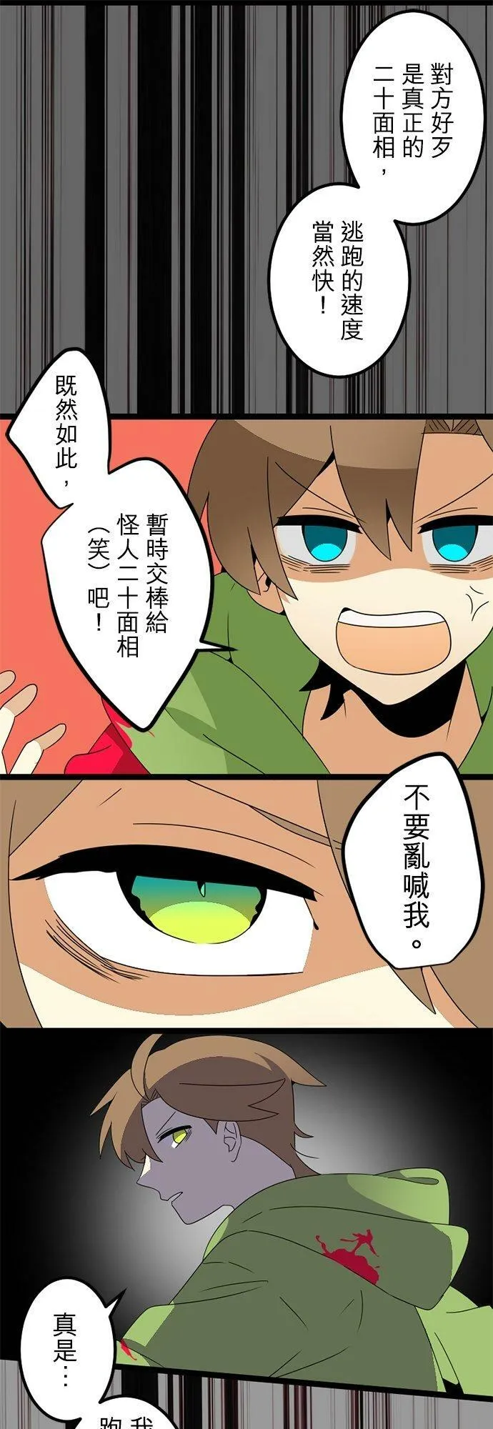 第295话：最后的奋力一搏 第28页