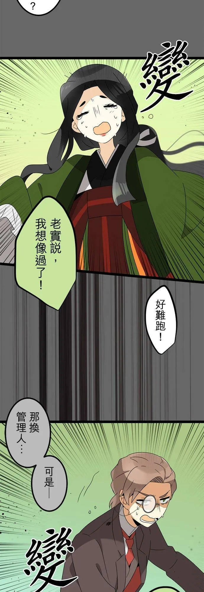 第295话：最后的奋力一搏 第38页