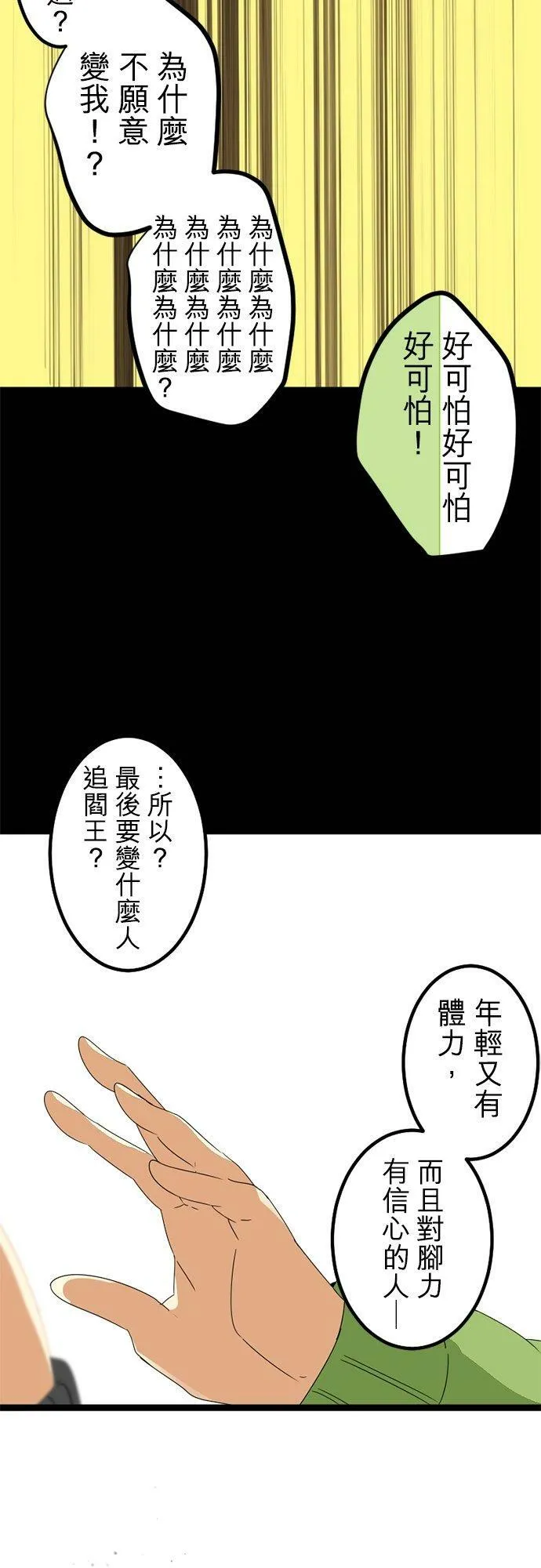 第295话：最后的奋力一搏 第40页