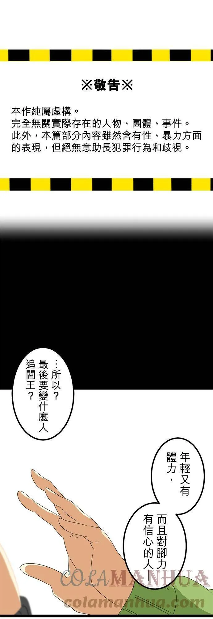 第296话：近乎永远 第1页