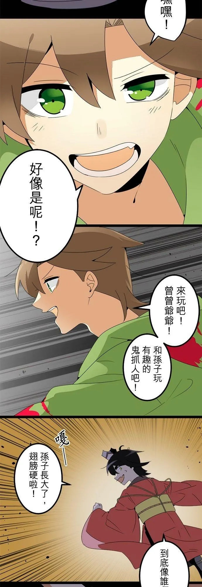 第296话：近乎永远 第3页
