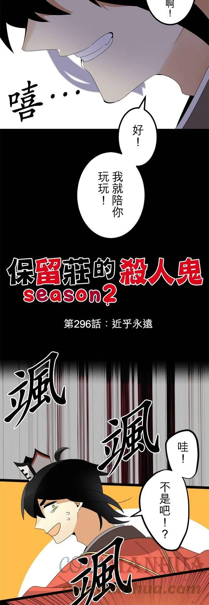 第296话：近乎永远 第4页