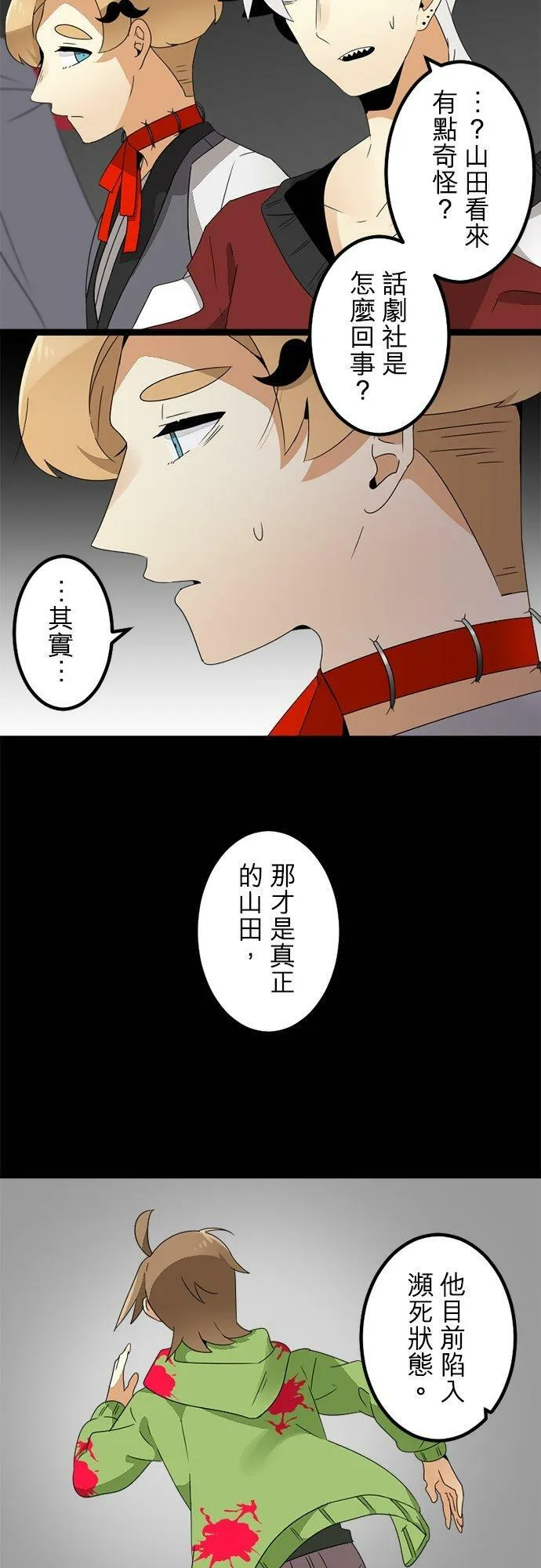 第296话：近乎永远 第6页