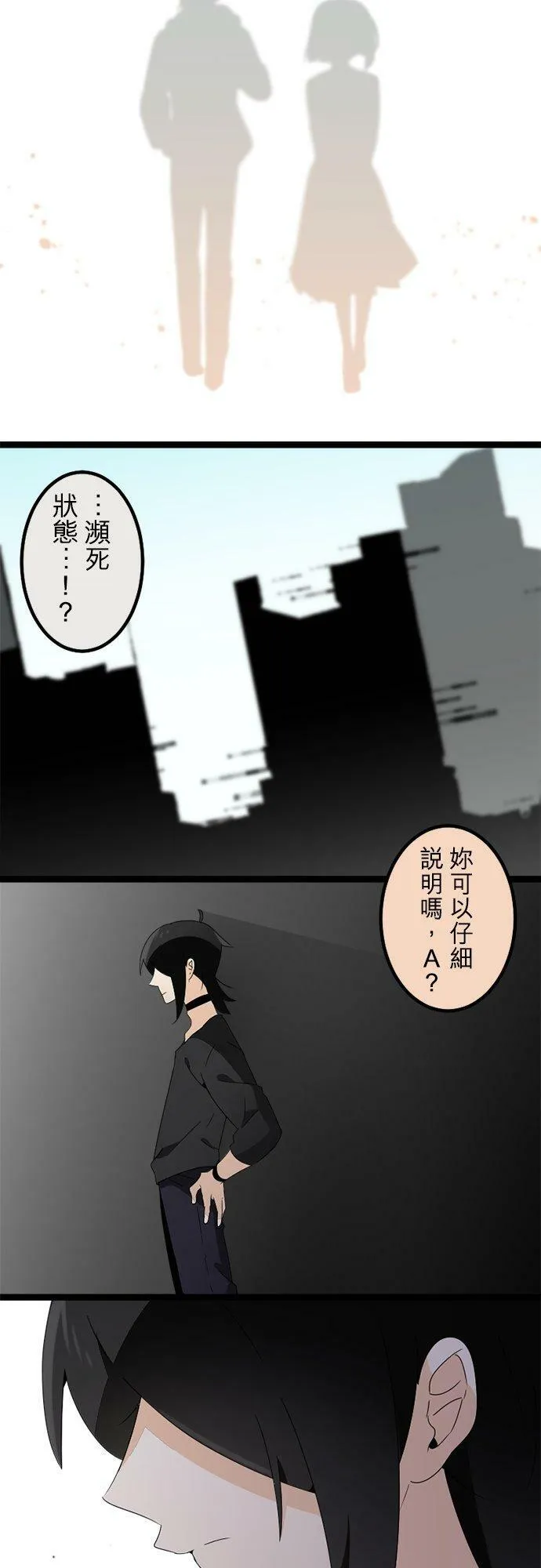 第296话：近乎永远 第8页