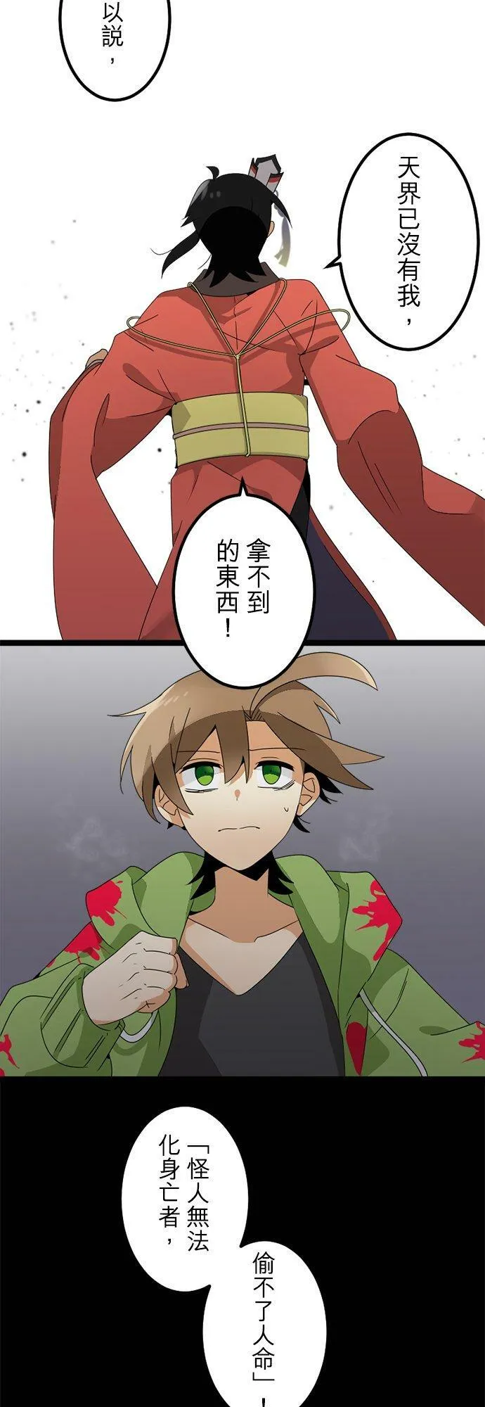 第296话：近乎永远 第11页