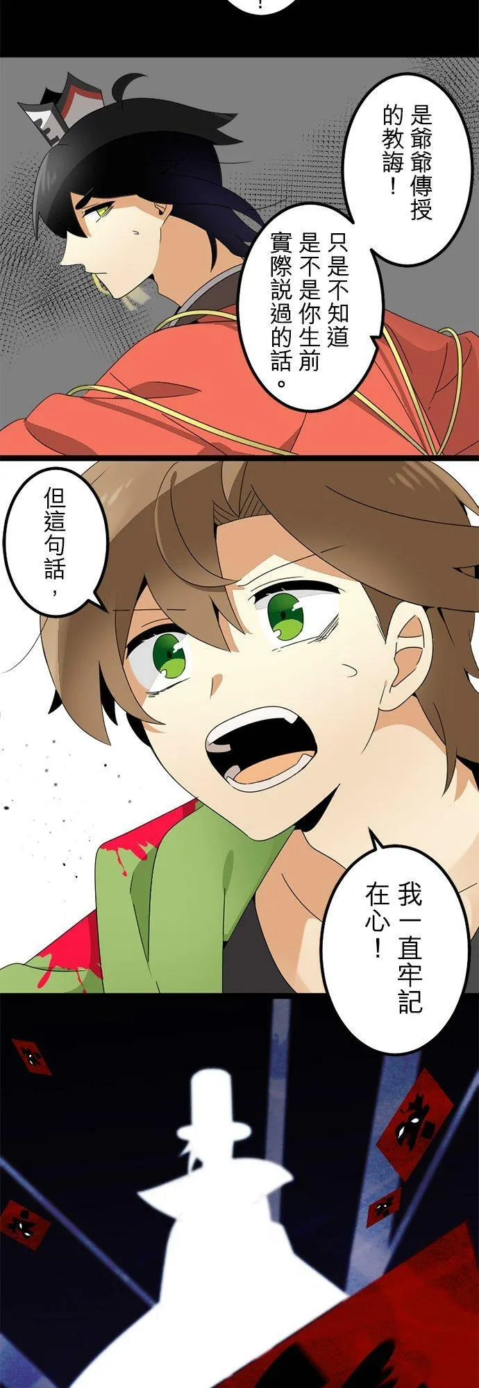 第296话：近乎永远 第12页