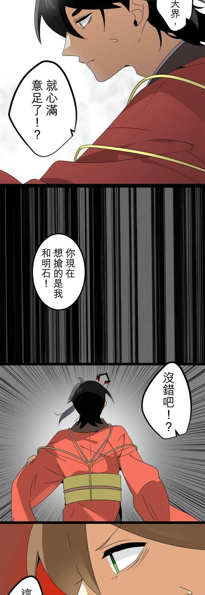 第296话：近乎永远 第14页