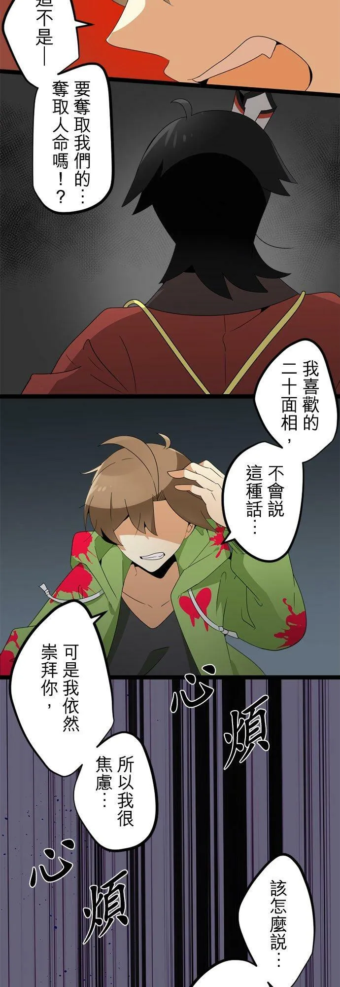 第296话：近乎永远 第15页