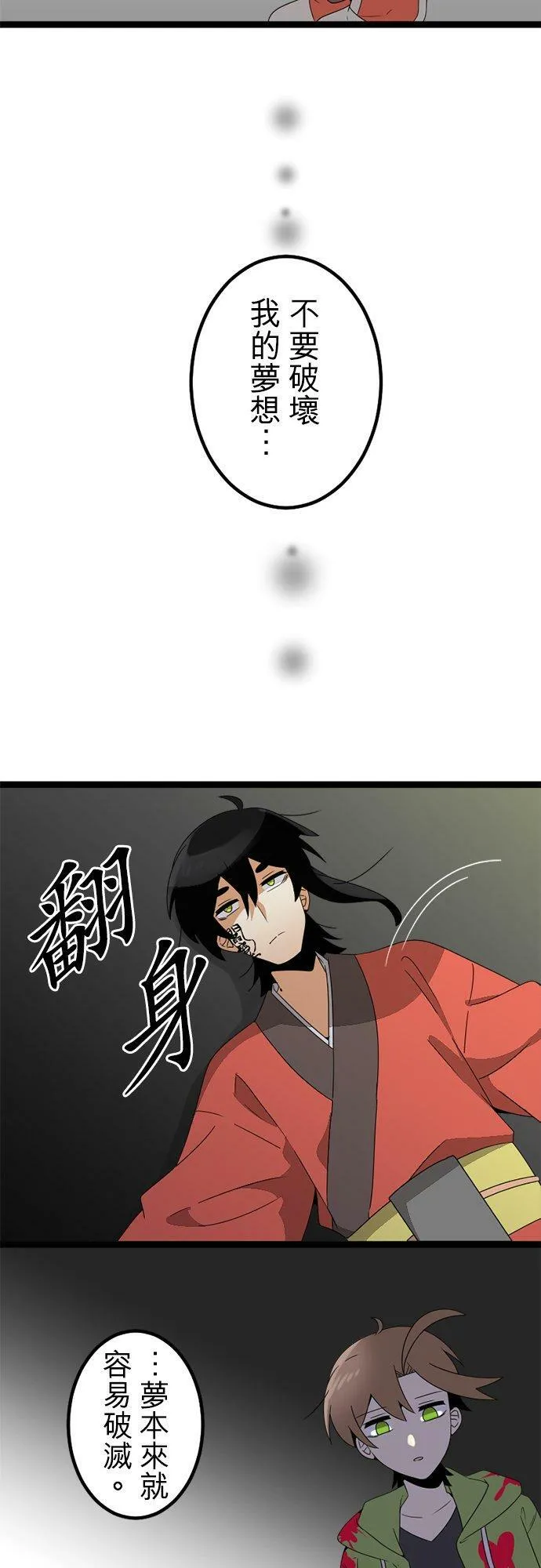 第296话：近乎永远 第20页