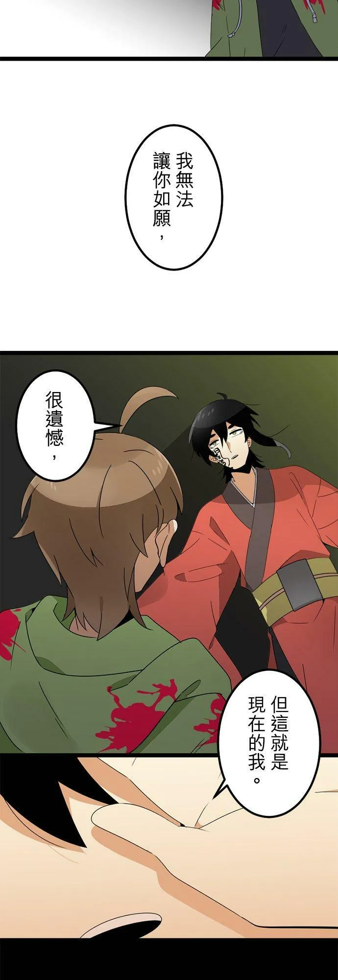 第296话：近乎永远 第21页