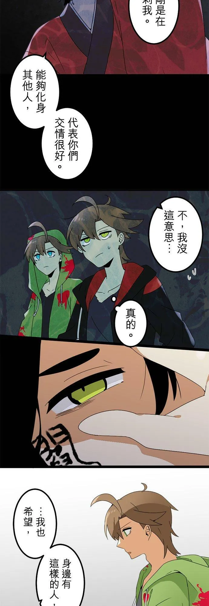 第296话：近乎永远 第23页