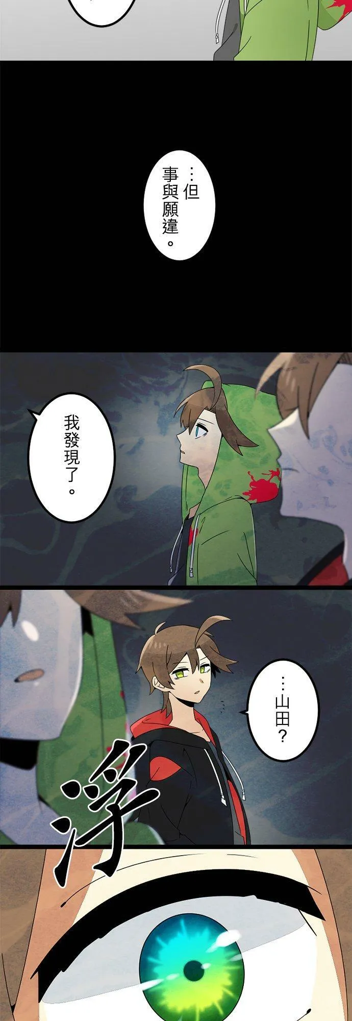 第296话：近乎永远 第24页