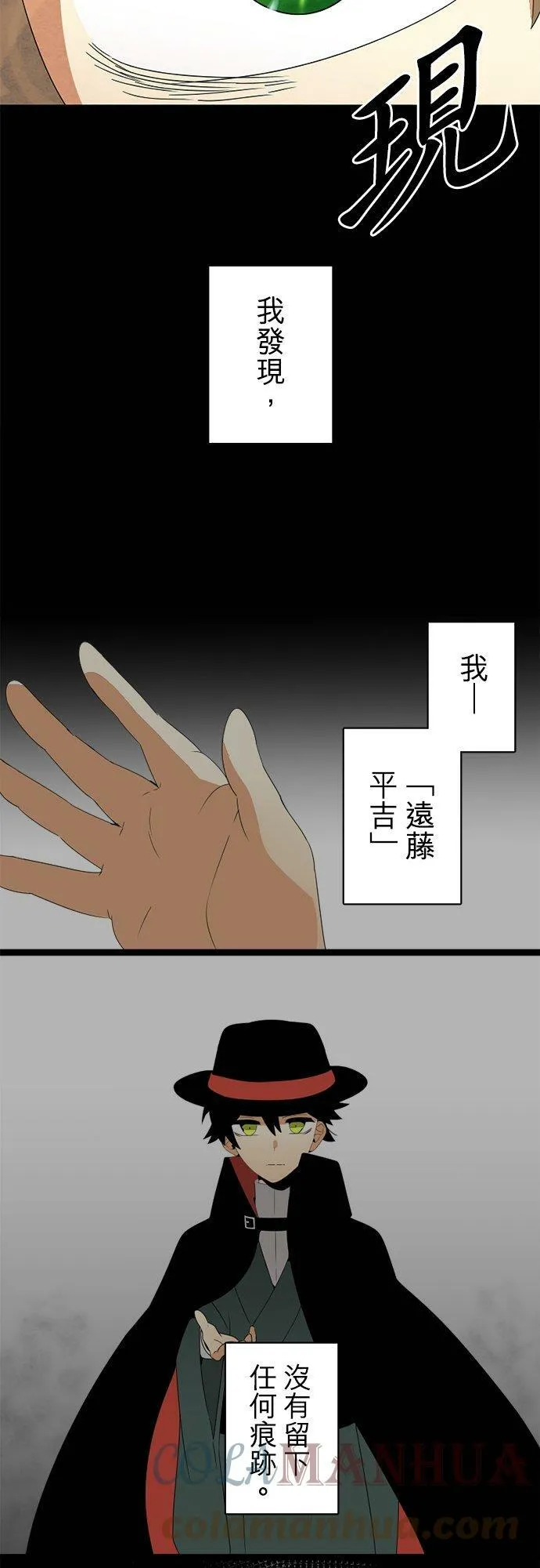 第296话：近乎永远 第25页
