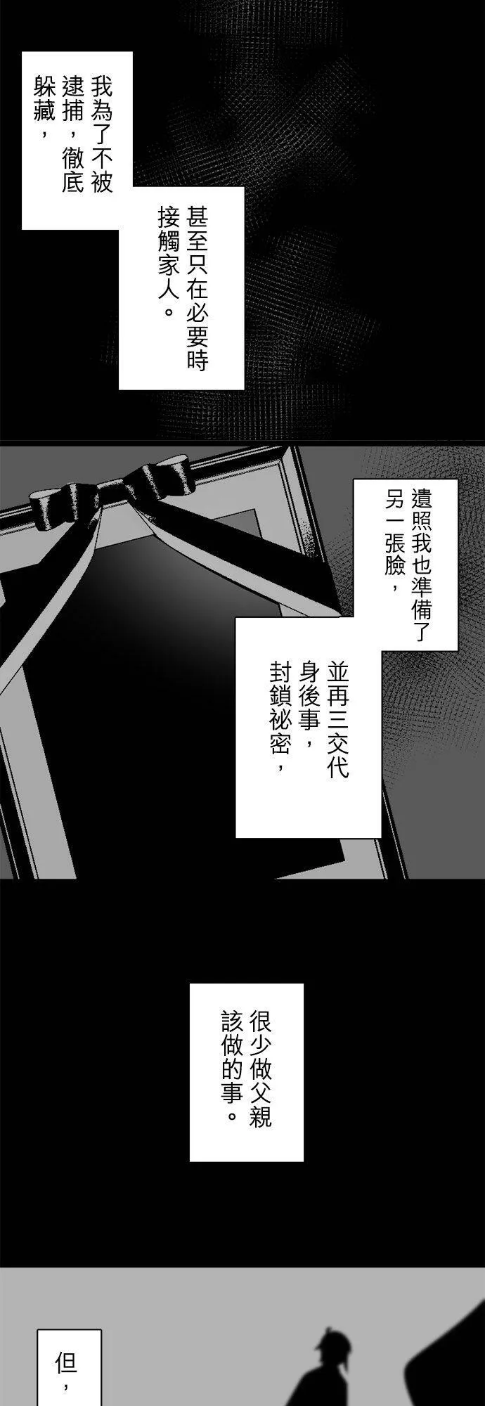 第296话：近乎永远 第26页