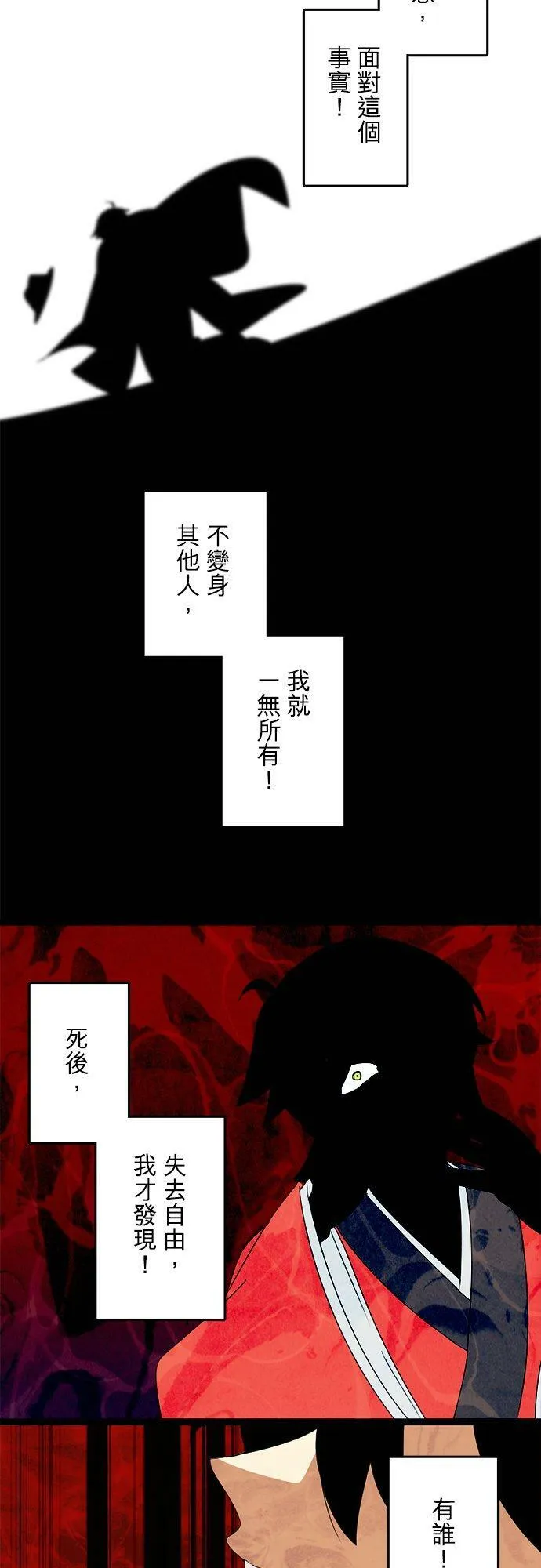 第296话：近乎永远 第29页