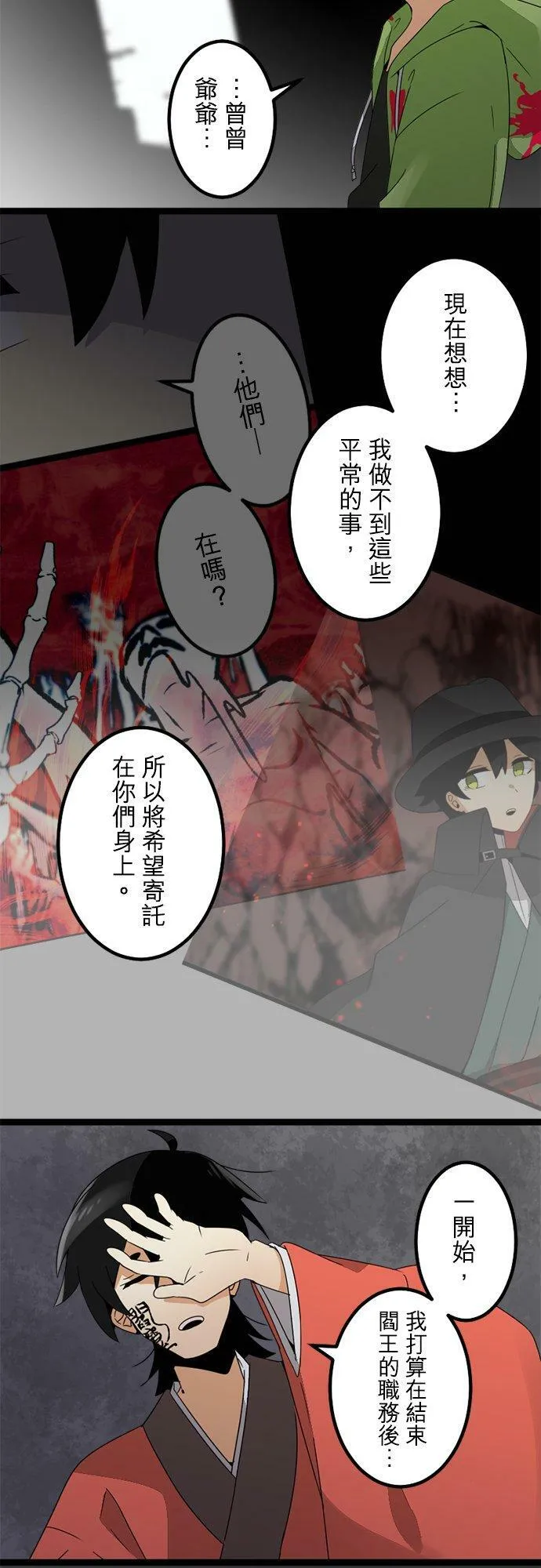 第296话：近乎永远 第33页