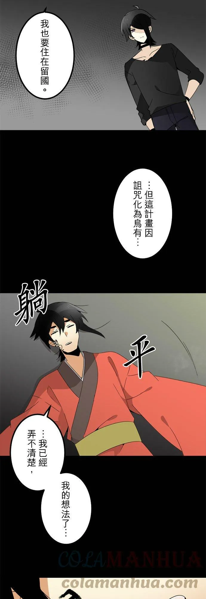 第296话：近乎永远 第34页