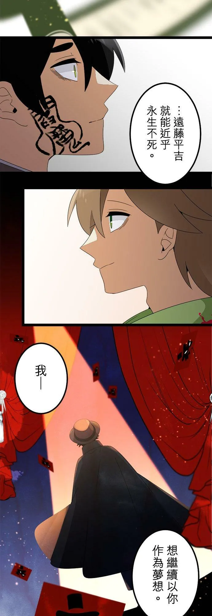 第296话：近乎永远 第44页