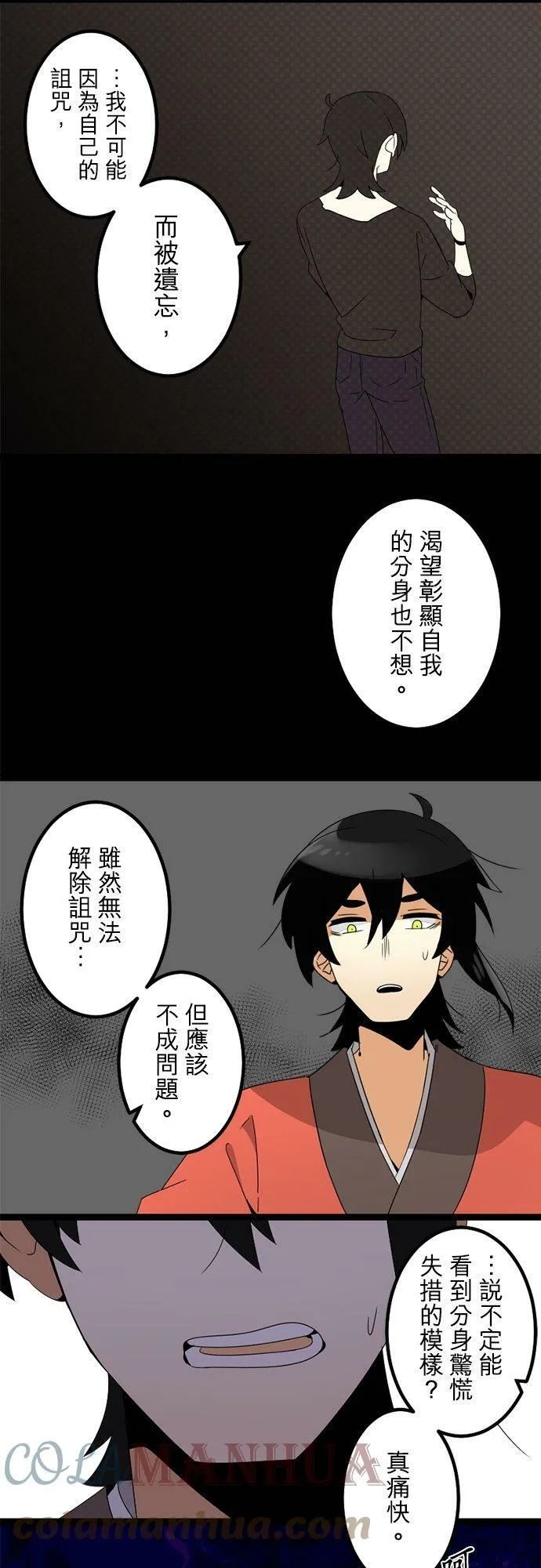 第296话：近乎永远 第55页