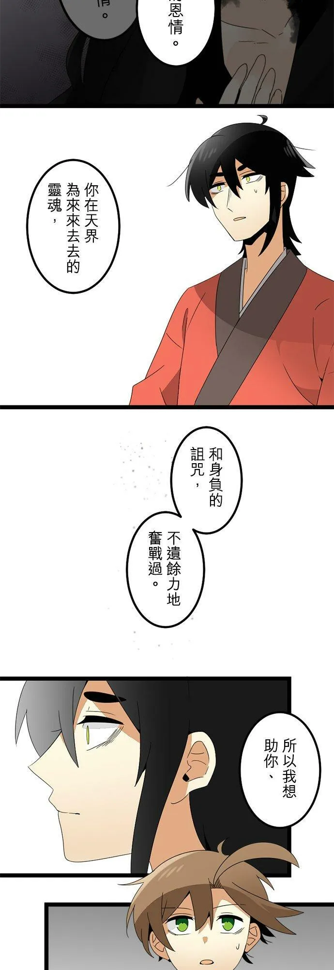 第296话：近乎永远 第57页