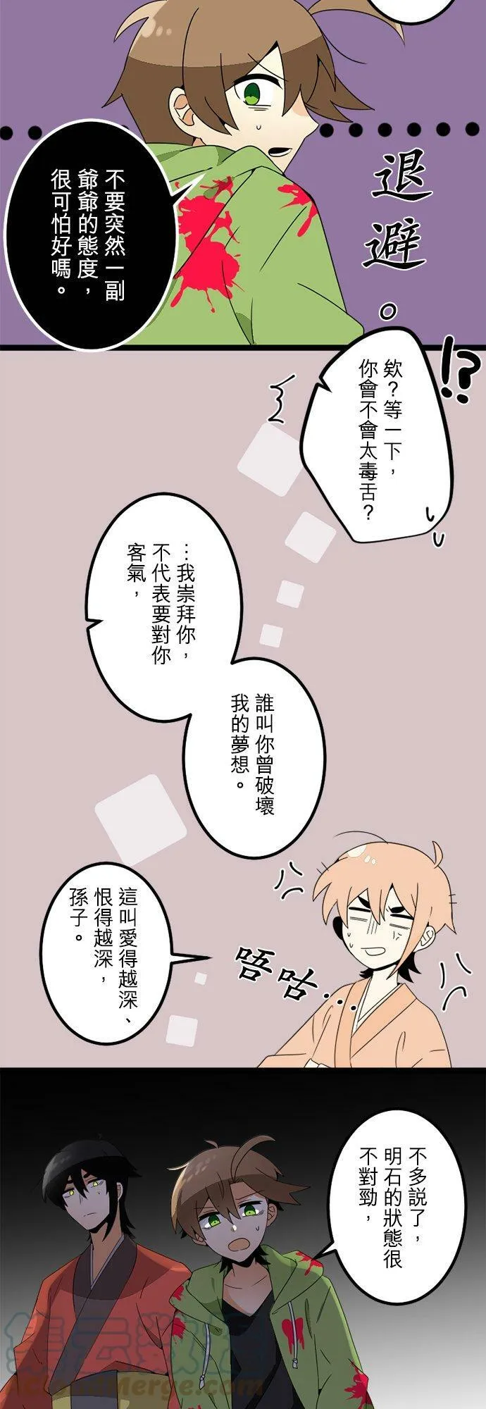 第297话：离别的倒数计时 第4页