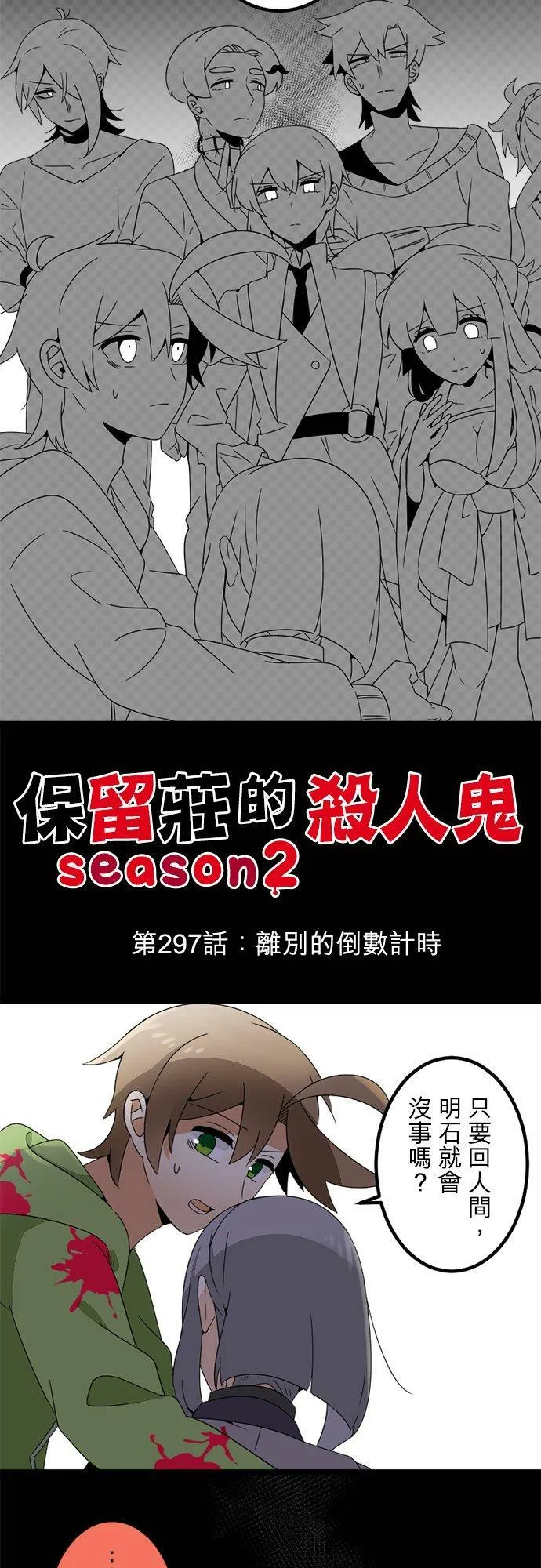 第297话：离别的倒数计时 第8页