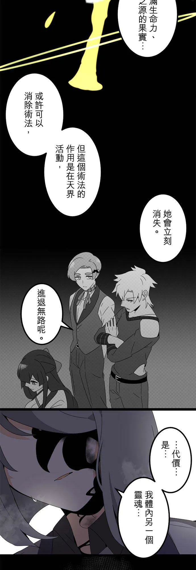 第297话：离别的倒数计时 第12页