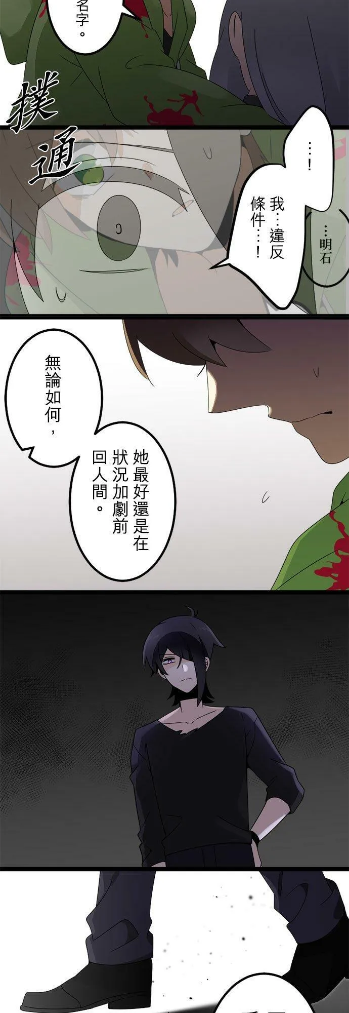第297话：离别的倒数计时 第14页