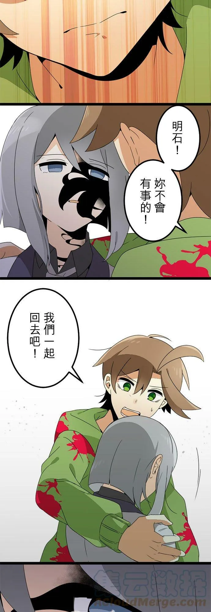 第297话：离别的倒数计时 第16页