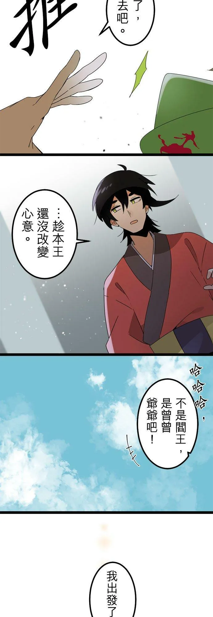 第297话：离别的倒数计时 第21页
